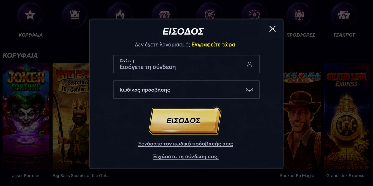 Είσοδος και εγγραφή στο Quickwin Casino